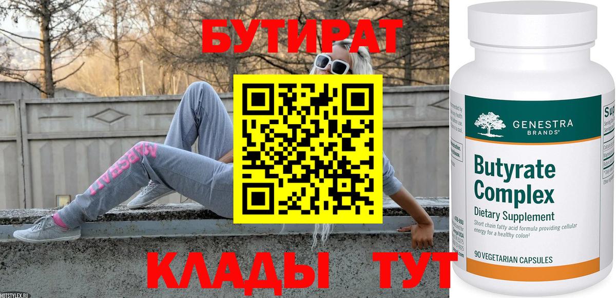 Нижний Тагил  Бутират вода  Вход с VPN 