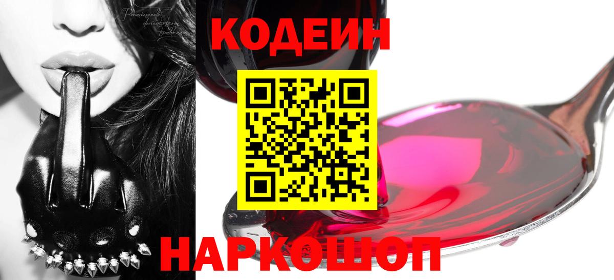 Кодеиновый сироп Lean Purple Drank Нижний Тагил