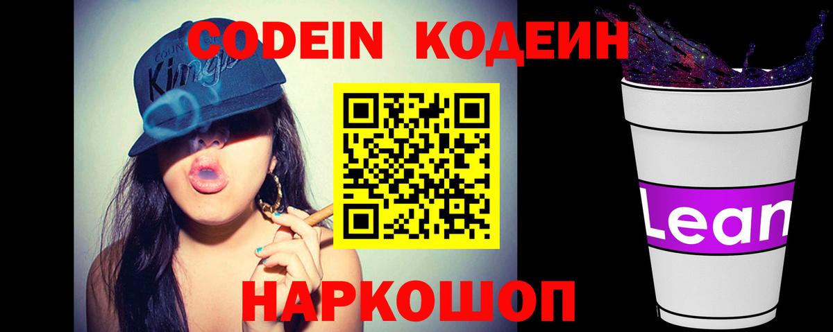 Кодеиновый сироп Lean Purple Drank  Вход с VPN  Кодеиновый сироп Lean напиток Lean (лин)  Нижний Тагил 