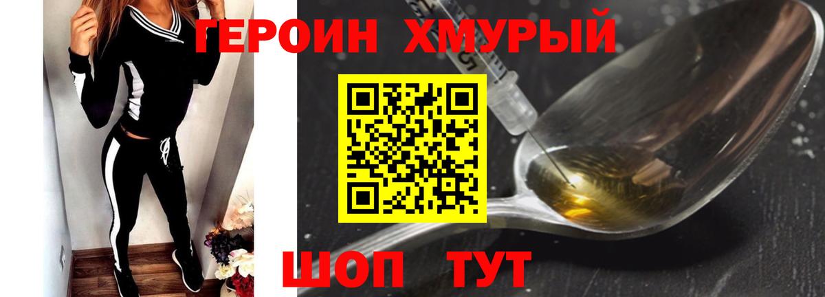 Героин хмурый  Вход с VPN  Нижний Тагил 